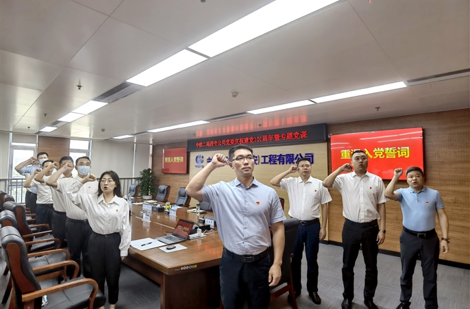 公司党委召开庆祝建党101周年暨专题党课