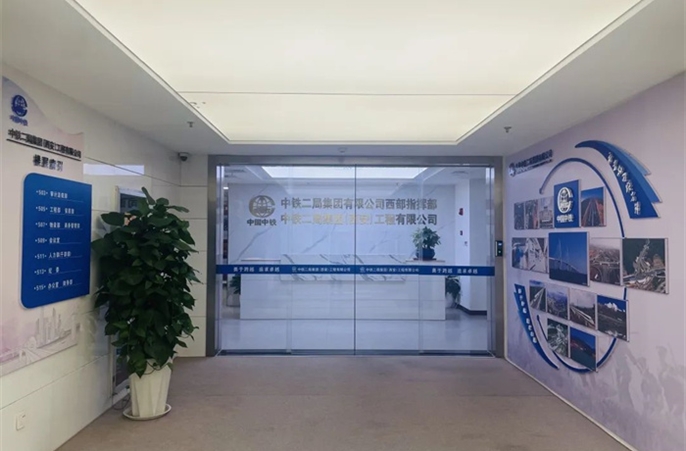 喜报!中铁二局西安公司成功升级3项一级资质