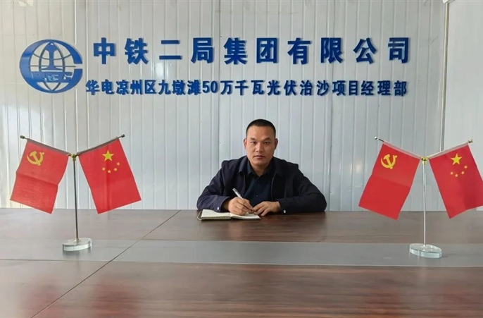 以奋斗者为本||金牌员工-甘肃武威华电九敦滩项目副经理 廖坤明