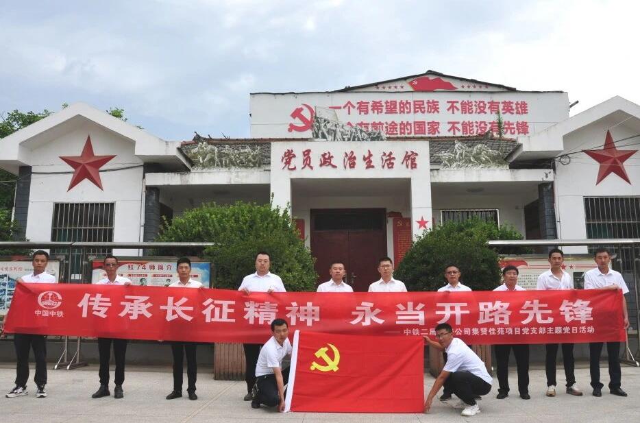 传承长征精神 永当开路先锋，集贤佳苑项目党支部开展“七一”主题党日活动