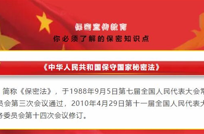 保密无小事,人人当尽责