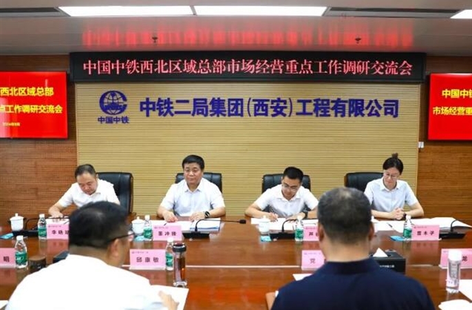 中国中铁陕西区域总部到西安公司开展市场经营工作调研
