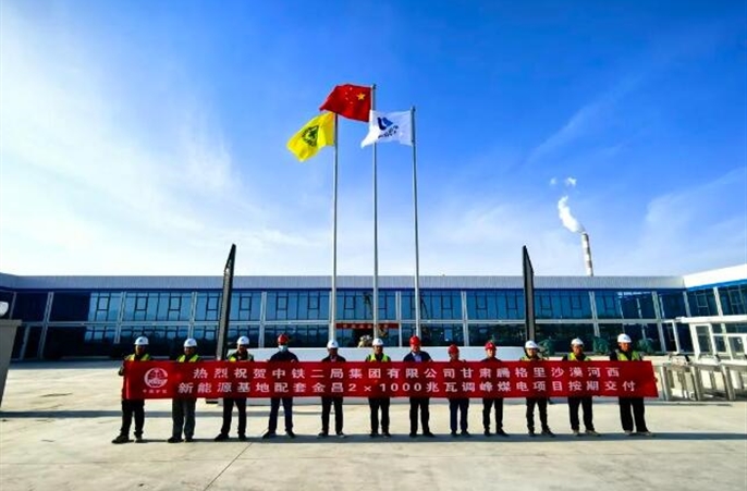 【决战决胜四季度】提前5天,甘肃金昌煤电项目顺利交付