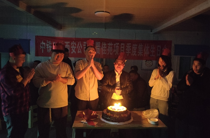 集贤佳苑项目举办2024年1季度员工集体生日会