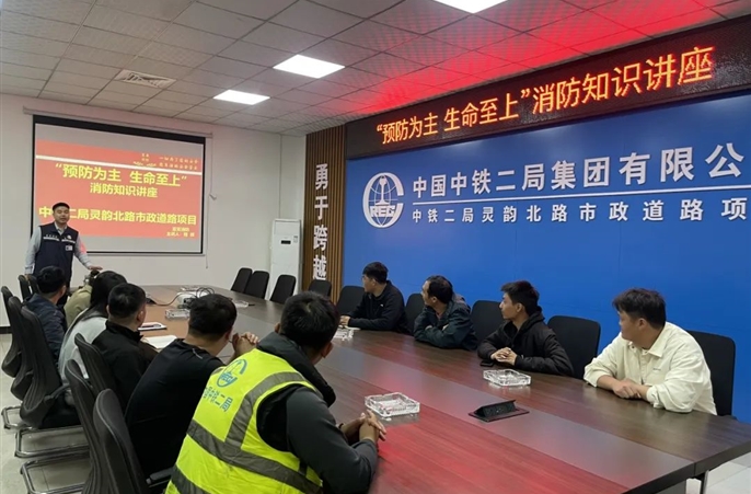 灵韵北路市政道路项目开展“预防为主，生命至上”消防安全知识讲座