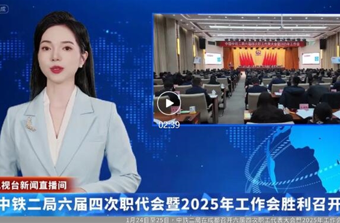 中铁二局六届四次职代会暨2025年工作会胜利召开